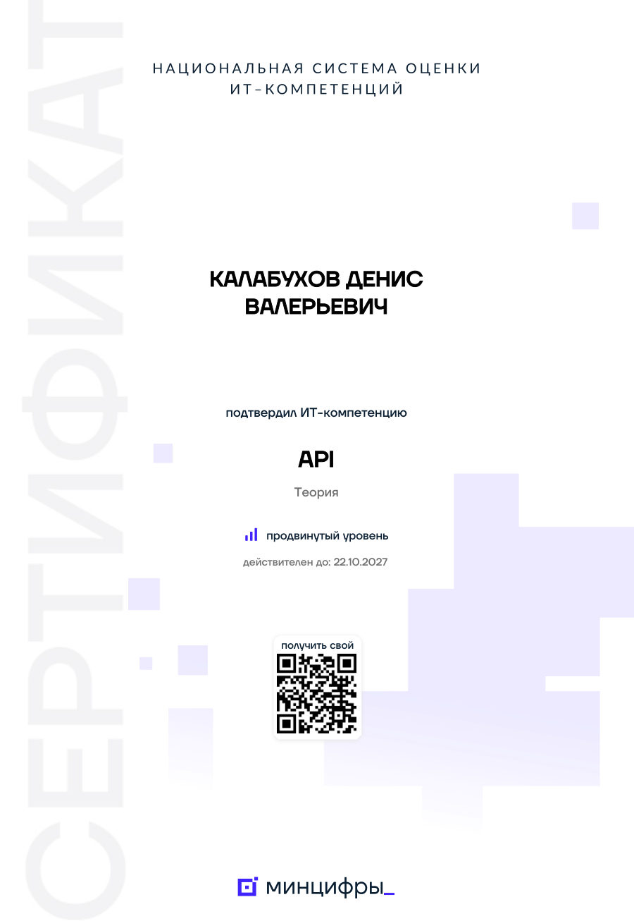 API — Минцифры России